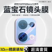 鏡頭保護貼 適用OPPO Reno16 15 14 13 12 11 pro 16 F  A79 A78 A38 A6x