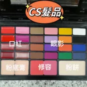 CS♦️禮儀師丙級 美容檢定 彩妝綜合盤 眼影盤/口紅盤/綜合盤/彩盤~適合國家乙.丙級檢定美容考試彩盤