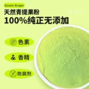 ✨台灣有貨✨免運✨天然青提果粉可食用色素手工粉衝飲冰淇淋飲料蛋糕食用粉現磨健康