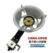 【周日興廚房設備】全新品 (快速到貨) 台灣製造【電子銅心快速爐】【手點銅心快速爐】