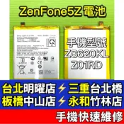 ASUS 華碩 Zenfone 5Z 電池 zenfone5z 電池 ZS620KL Z01RD 現場維修