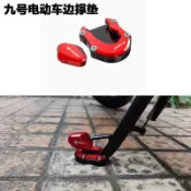 機車改裝部-適用九號電動車A30C+A35+A60+A90+A80+改裝側架輔助塊腳邊撐墊