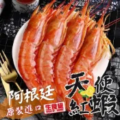 (店+)【帥哥魚海鮮】阿根廷天使紅蝦(單盒2kg規格L1/L2)