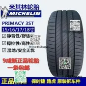 米其林輪175 185 195 205 215 55 60 65R14 15 16 17 18 19 20
