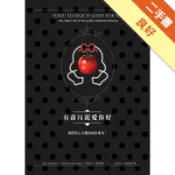 有毒污泥愛你好：揭開黑心公關的祕密檔案[二手書_良好]81301708386 TAAZE讀冊生活網路書店