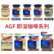 日本 AGF MAXIM 箴言金 華麗香醇 華麗柔順 華麗醇厚 Blendy 80g 補充包 即溶咖啡