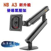 👍新款現貨 NB A3 17-32吋桌上螢幕架 電競螢幕架 螢幕腳架 電腦螢幕立架 螢幕支架 鎖孔夾桌螢幕架
