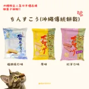 HSIAO’s🇯🇵代購「11/2出貨✨」御菓子御殿 ちんすこう 沖繩傳統餅乾 原味/紅芋/塩芝麻/7入/14入/28入
