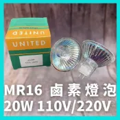MR16 20W 50W 110V 220V GU5.3 AC 免變壓器 鹵素杯燈 傳統杯燈 高亮度射燈 發熱燈泡
