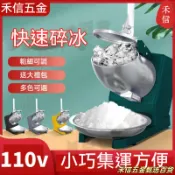 【領劵下殺】110V碎冰機 雙刀電動刨冰機 雪花沙冰機碎冰機奶茶店商用家用打冰機【禾信五金】