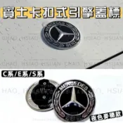 夜色款 賓士 C E S系 專用車標 卡扣式 引擎蓋標 黑色麥穗 前標 BENZ W204 W205 W213 單件價