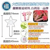 餅乾模【星星魔杖】餅乾模翻糖切模彈簧模惠爾通wilton蛋白粉泰勒粉色粉色膏翻糖蛋糕糖霜餅乾非食用色素筆珠光粉糖粉
