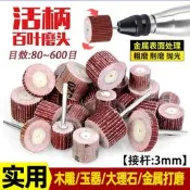 【咚咚磨具】3柄活柄百葉磨頭 拋光輪砂紙砂布 木工根雕打磨拋光千葉輪 百葉輪