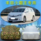 無限極台灣館 新款豐田小霸王wish車衣車罩隔熱防曬防雨專用加厚遮陽防塵汽車套鋁膜車罩 汽車車罩 車罩 車衣 車套 雙層