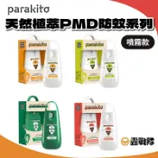 Parakito 法國帕洛 天然植萃PMD防蚊系列-多款可選 防蚊液 防蚊手環 防蚊貼片 防蚊隨身球【露戰隊】
