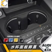AUDI 奧迪 A4 Avant TFSI S4 麂皮 翻毛皮 水杯 置杯架 杯架 排檔  貼 啟動 檔位貼 置物