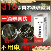 【台灣熱賣】200 204 304 316 不鏽鋼檢測液 通電識別 快速鑑定 測試分析 真假 不鏽鋼測試液 不鏽鋼鑑定液
