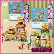 【浩司積木】LOZ 檸檬茶店 螺螄粉店 微型積木 商店街積木 街景積木 LOZ 1294 1295