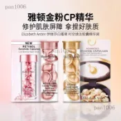 桃園出貨🍒🍒Elizabeth Arden 伊麗莎白雅頓 HPR玫瑰金抗痕膠 時空煥活膠囊精華1支保濕抗皺淡紋