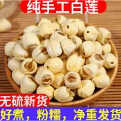 新貨 白蓮子500g天然去芯新貨白蓮子磨皮去通芯白蓮子乾貨白蓮湘蓮