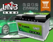 全動力-湯淺 YUASA 歐規電池 汽車電瓶 LN3 (80Ah) 國產 同57012