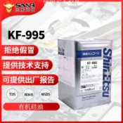 SHINTSU信越KF995 化妝品二甲基硅油柔軟劑KF-995有機硅紡織助劑[領邦五金配件]