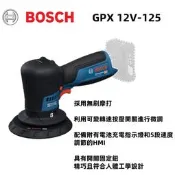 【台北益昌】BOSCH GPX 12V-125 鋰電 免碳刷 抛光機