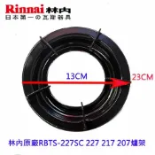 KW廚房世界 《林內原廠》爐架 崁入爐 適用 RBTS-227SC 227 217 207【APP滿額下單10%點數(單一帳號最高1000點)】9/30止