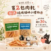 *幸運額度*肉粽爸的手作雞肉乾 寵物零食 手工 雞肉乾 寵物肉乾 貓 狗 100%手工