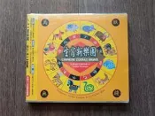 風潮音樂 《十二生肖新樂園》CD
