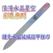 【浪漫水晶星空--彩色系列】歐洲捷克水晶玻璃指甲銼刀SWAROVSKI水鑽 水晶美甲刀 指甲刀銼刀捷克原廠進口
