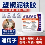 🚀塑鋼泥鐵膠 強力泥鐵膠 修補塑形土膠泥 縫隙填充 補洞 速幹防水補漏修復塑鋼泥 益膠泥