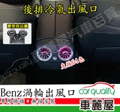 【車麗屋汽車百貨】【Mercedes-Benz】賓士氣氛燈 後排渦輪冷氣出風口 C-Class/GLC  W205/X253