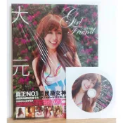 【全新】大元 林盈臻 林艾璇 元氣女友 附光碟 Girl Friend 絕版寫真集 寫真書 寫真 畫冊 畫集 寫真集