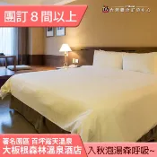 全房型可代訂三峽大板根溫泉森林酒店住宿券3999元(含早餐) 入園+住宿+泡湯代訂房