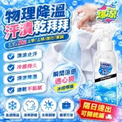 【特價】日本小林製藥夏天衣物清涼冷感降溫噴霧軍訓冰爽消汗防暑衣物涼感 噴霧 熱中對策 降溫