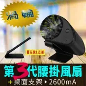 正品!! 第三代腰掛風扇 usb充電掛腰間空調 免手持行動電風扇 腰間風扇 水冷扇 現貨