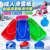 【耐磨加厚】成人滑雪板 滑草板 滑沙板 單板雪橇車 爬犁 通用型 雪地 台灣發貨