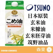 【森果食品】❤️即期特價❤️ TSUNO日本築野 玄米油 米糠油 日本筑野 食用油 米油 筑野米糠油 玄米胚芽油
