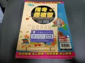 高中參考書 專攻指考 指考週複習 公民與社會 翰林 附解答 無劃記(78U)