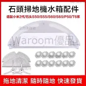 台灣出貨🚛副廠 小米 石頭 掃地機器人 配件水箱 抹布 濾芯 S50 S51 S55 S6 T6 米家 小瓦E35 掃