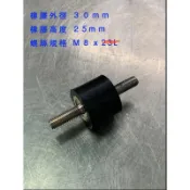 橡膠避震30*25@ M8 螺牙 各式雙頭螺絲橡膠避震器 螺絲避震墊 橡膠緩衝塊 馬達防震墊 橡膠墊片