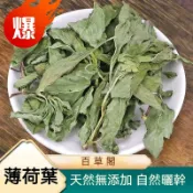限時特價 薄荷 天然薄荷 薄荷葉 泡水 泡茶 天然無添加 50g-500g