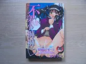 《不穿小褲褲 》新視界｜オザケン│自有書、無釘章