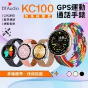DTA WATCH【特殊錶帶款】KC100 GPS定位 運動通話手錶 智慧手環 SmartWatch 運動軌跡 衛星定位