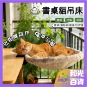 【台灣出貨】書桌貓窩 新款寵物貓窩 書桌貓吊床 可折疊 懸浮貓窩 貓吊床 貓跳台 貓窩 桌上貓吊床 掛式貓吊床