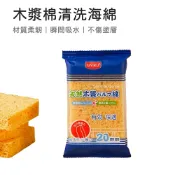 小米粉 UYIKU 天然木漿海綿 菜瓜布 洗碗布 神奇海綿 木漿棉 洗碗海綿 獨立包裝 日本家庭愛用 廚房好物 不沾油