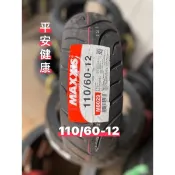 （輪胎賀👍）MAXXIS瑪吉斯M6029 110/60-12萊爾富天天免運
