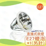 (店+)現貨供應  無盒裝  E27 直插式崁款 15CM崁孔 替換式燈泡 E27球泡 崁燈