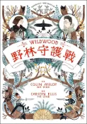 Readmoo 讀墨 野林三部曲1野林守護戰讀墨電子書